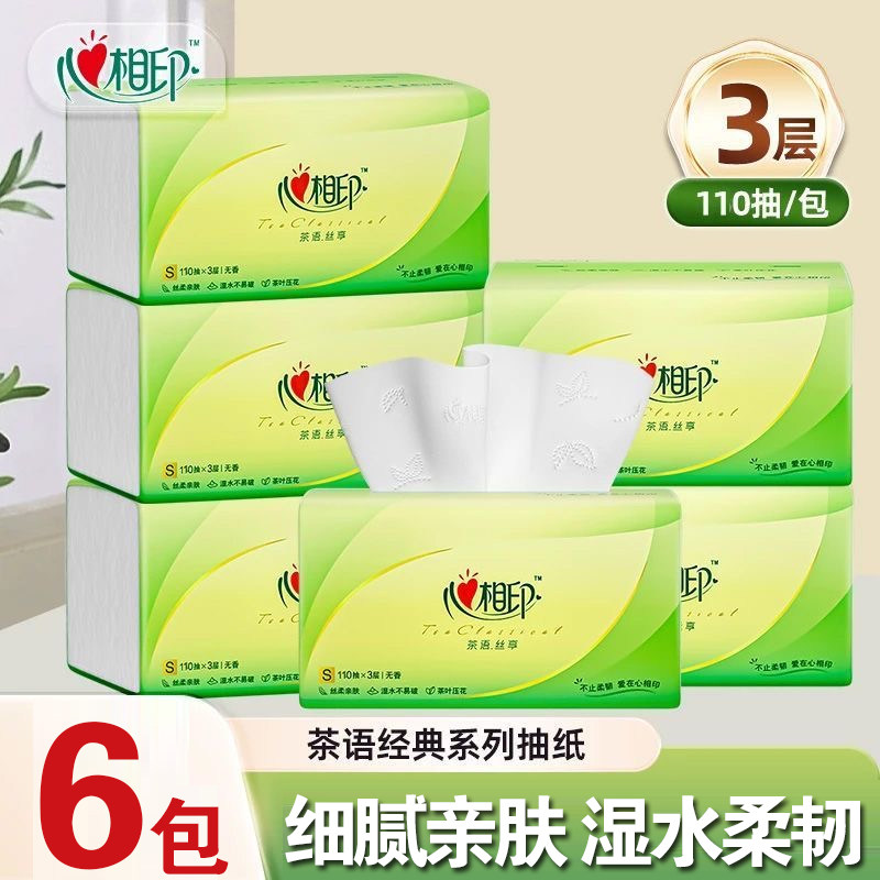 心相印抽纸茶语丝享纸巾加大包三层110抽可湿水卫生纸面纸餐巾纸