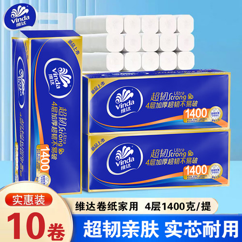 维达卷纸4层1400克无芯卷筒纸巾家用厕纸手纸大卷擦手纸卫生纸抽
