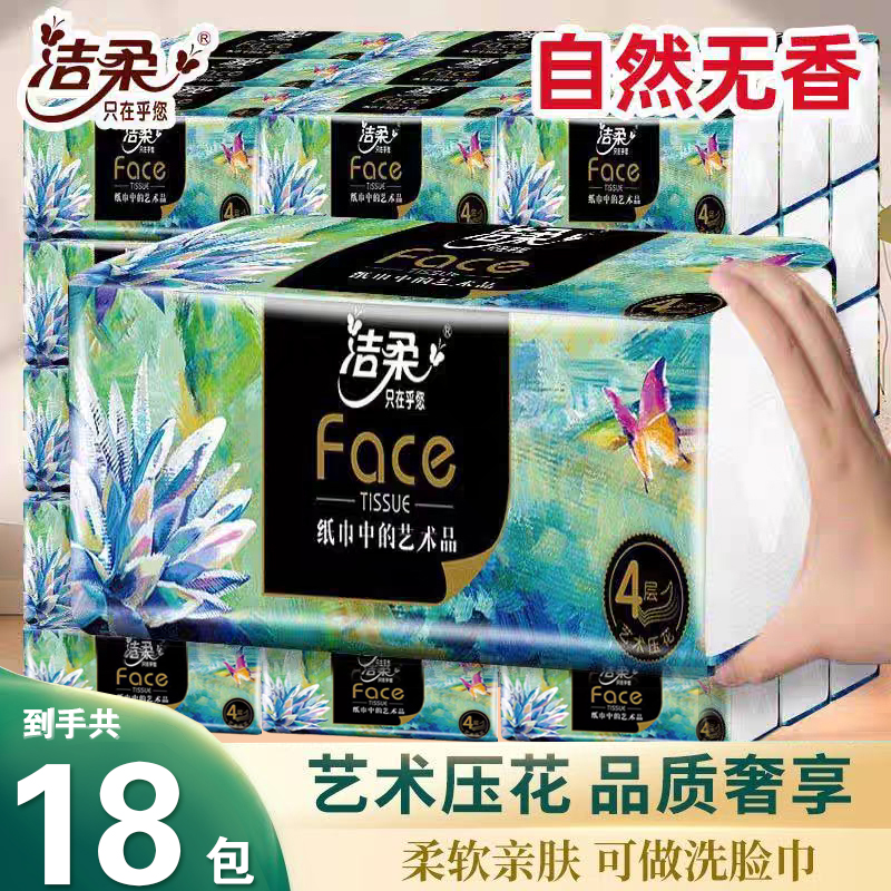 洁柔油画纸巾18包整箱家用实惠装