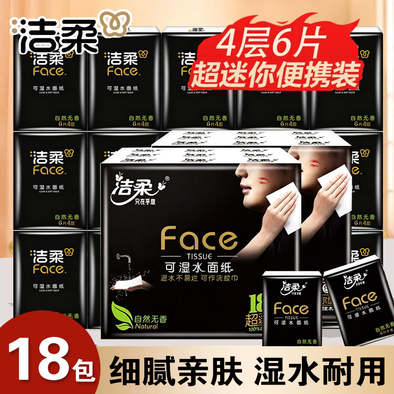 洁柔超韧手帕纸36包整提面巾纸