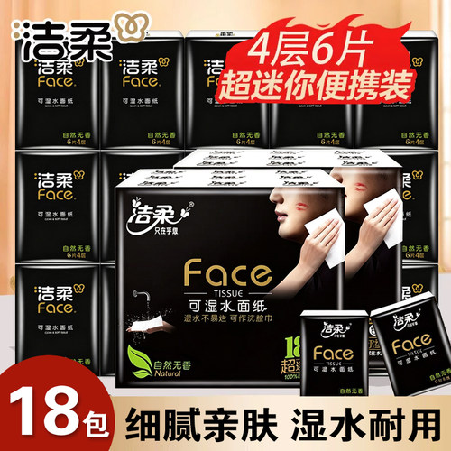 洁柔超韧手帕纸36包整提面巾纸