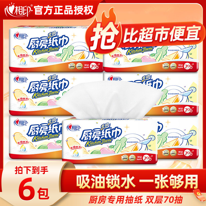 心相印厨房纸巾厨房卷纸吸油厨房用纸食品级料理纸厨房专用纸抽