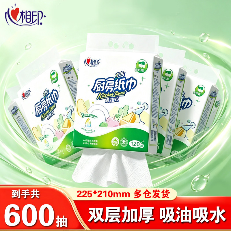 心相印厨房用纸加厚悬挂式120抽厨房纸吸油锁水厨房专用厨房抽纸