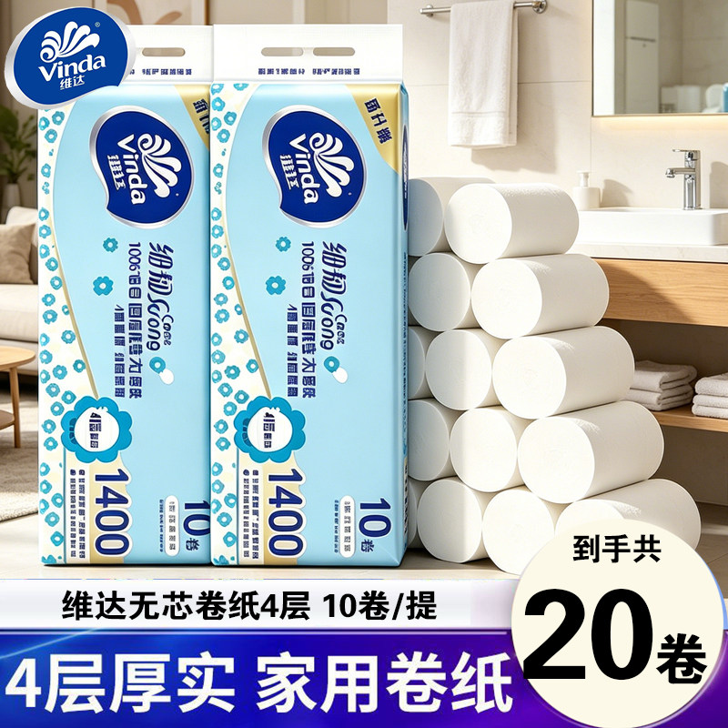 维达卷纸4层1400克无芯卷筒纸巾家用厕纸手纸大卷擦手纸卫生纸抽
