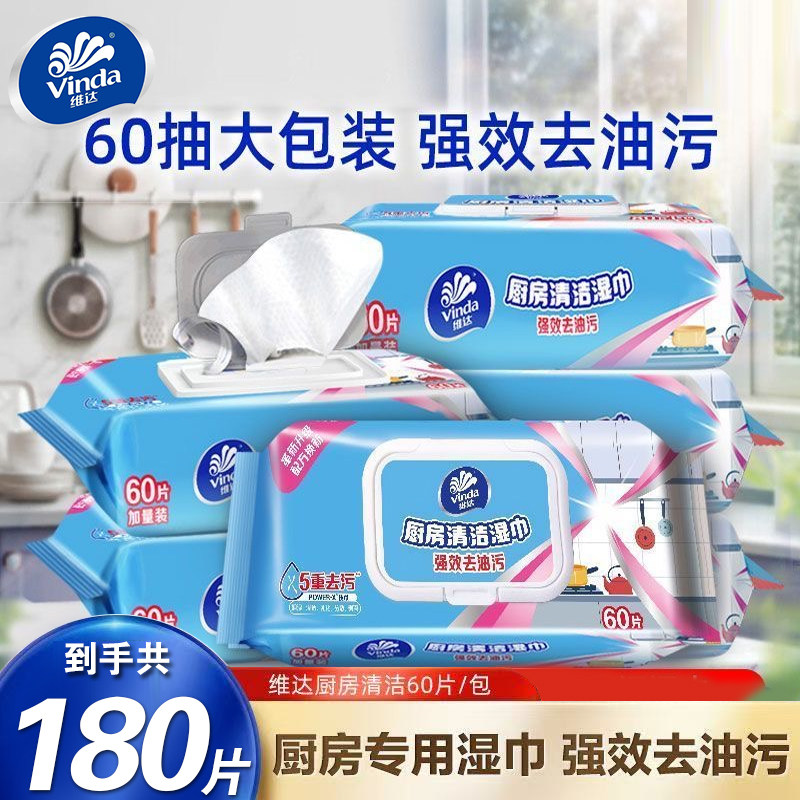维达厨房清洁湿巾60片大包吸油吸水抹布纸巾加大加厚厨房湿巾清洁