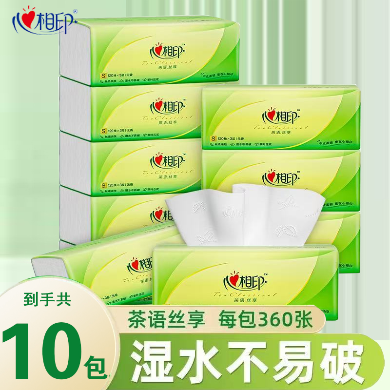 心相印抽纸120抽10包家用卫生纸可湿水面巾纸餐巾纸厨房擦手纸抽