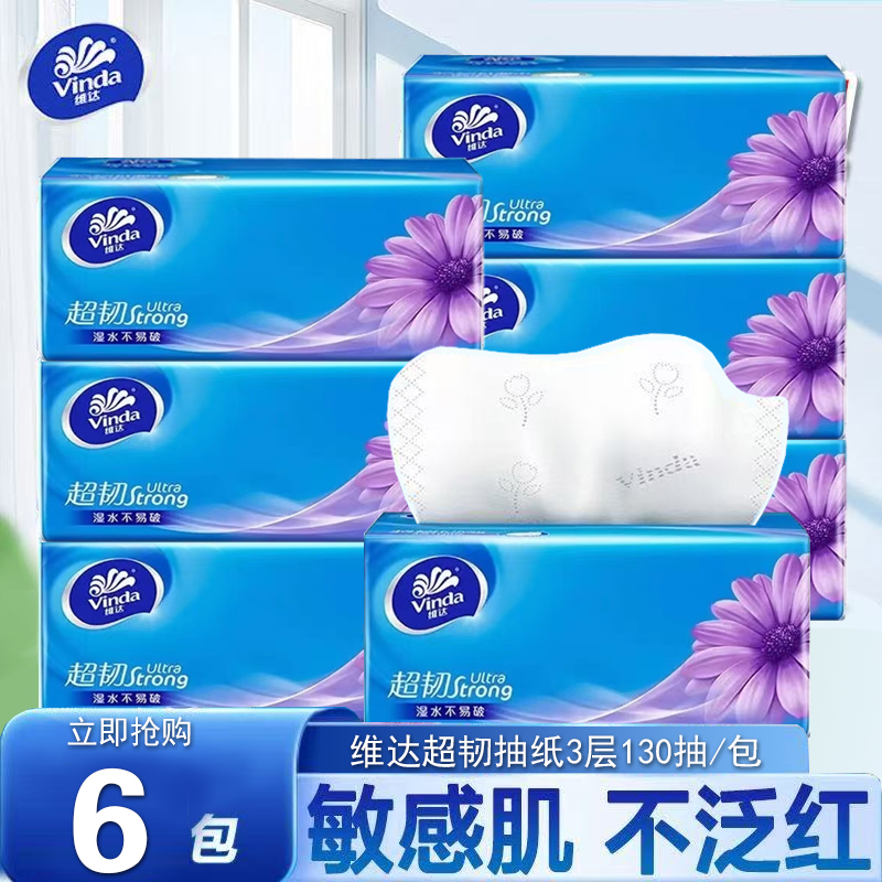 维达抽纸大包130抽整提6包面巾纸