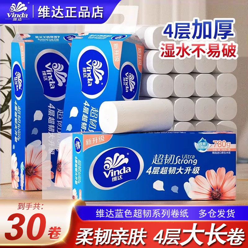 维达超韧无芯卷纸780g4层10卷家用厕纸卷纸券后8.8元