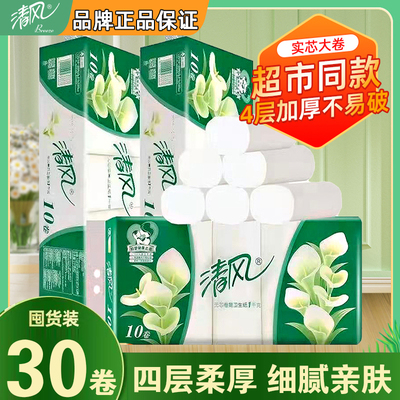 清风卷纸家用卫生纸1000克柔软亲肤面巾纸卫生纸厕所纸擦手纸手纸