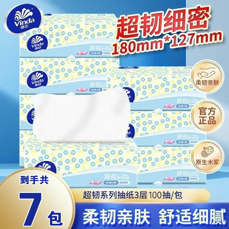 维达抽纸100抽加量家用装纸巾餐巾纸面巾纸学生宿舍卫生纸实惠装,洗护清洁剂/卫生巾/纸/香薰,厨房纸巾,淘宝优惠券,粉丝福利购,淘宝优惠卷