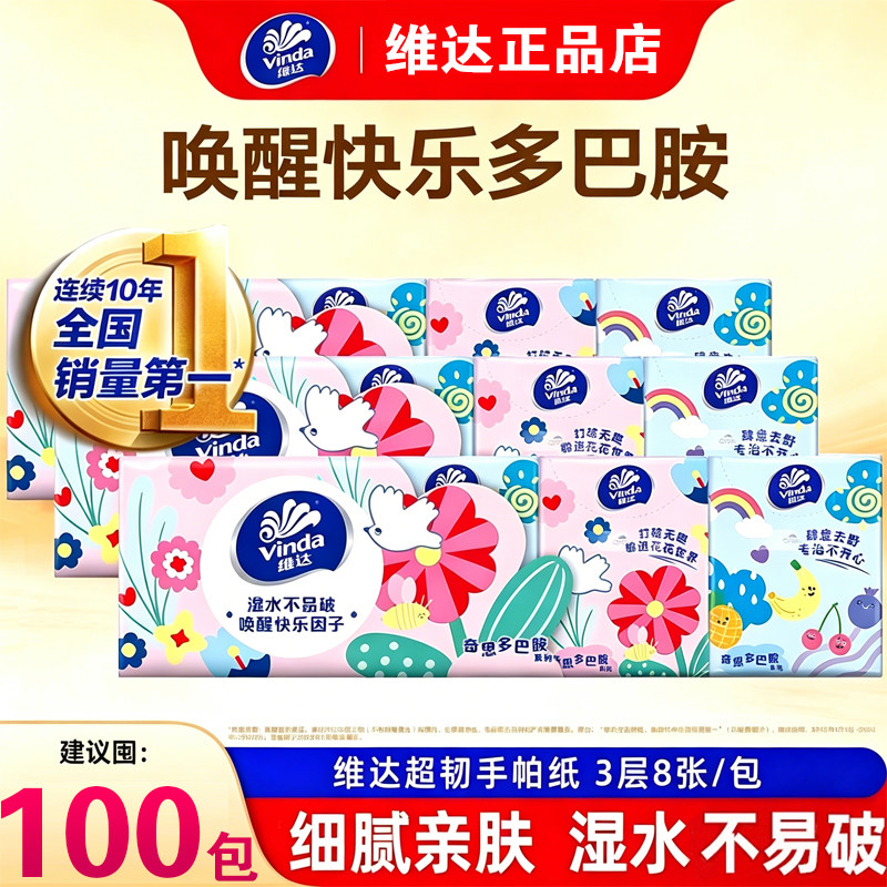 维达手帕纸3层8张卫生纸无香面巾纸餐巾纸便携随身装小包纸巾批发