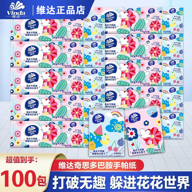 维达吾皇手帕纸随身装小包纸巾3层8片便携式卫生纸面巾纸餐巾纸抽,洗护清洁剂/卫生巾/纸/香薰,舒缓止痒湿巾,淘宝优惠券,粉丝福利购,淘宝优惠卷