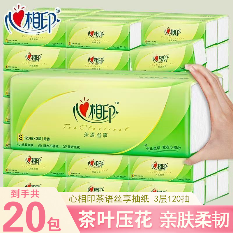 心相印茶语经典纸巾120抽大包卫生纸原生木浆餐巾纸面巾纸可湿水