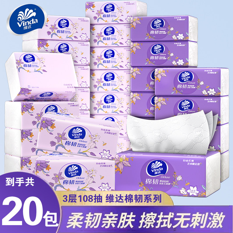 维达抽纸棉韧立体压花美纸巾108抽20包家用餐巾纸面巾纸手纸整箱,洗护清洁剂/卫生巾/纸/香薰,棉柔巾/洗脸巾,淘宝优惠券,粉丝福利购,淘宝优惠卷