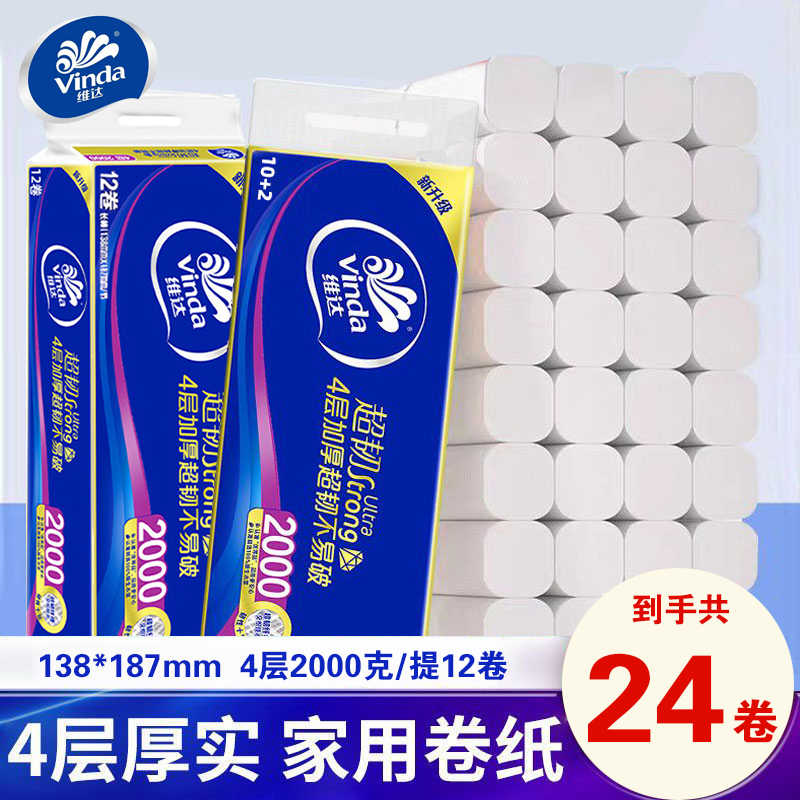 维达卫生纸2000克家用卷纸厕所纸