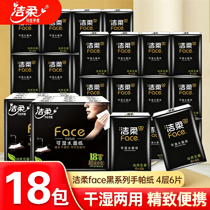 洁柔手帕纸小包纸巾超韧擦手纸随身便携式卫生纸面巾纸学生小包装