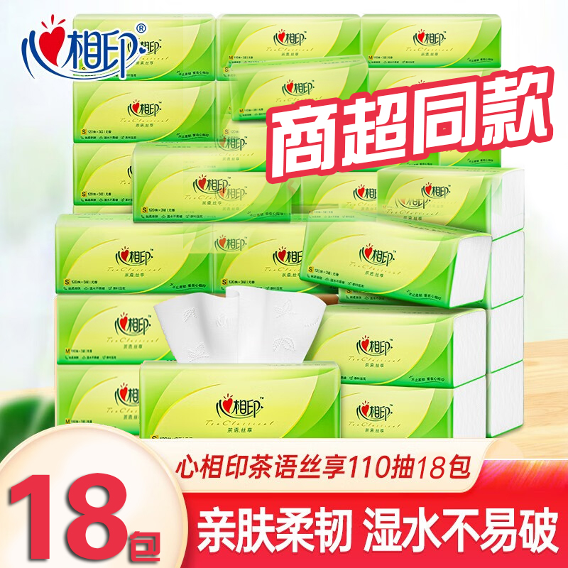 心相印纸巾抽纸整箱家用实惠装24包纸抽餐巾纸卫生纸面巾纸擦手纸