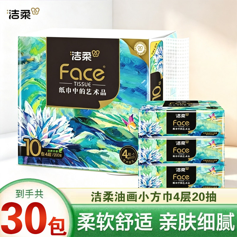 洁柔手帕纸油画款4层厚实随身装小包纸巾便携式可湿水无香餐巾纸