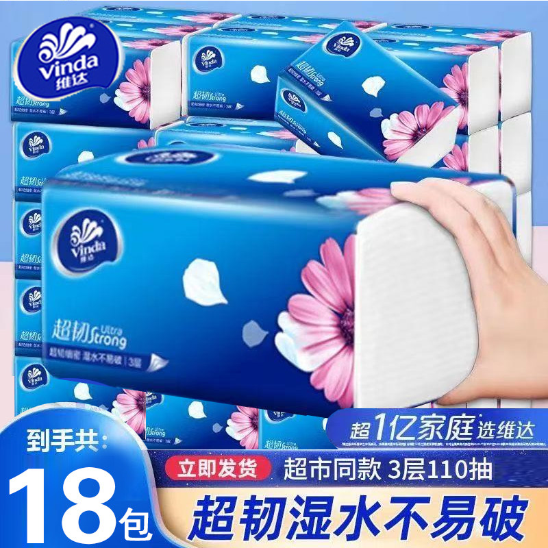 维达抽纸110抽3层家用S码整箱纸巾实惠装餐巾纸手纸家庭装卫生纸,洗护清洁剂/卫生巾/纸/香薰,电子屏幕/镜头湿巾,淘宝优惠券,粉丝福利购,淘宝优惠卷