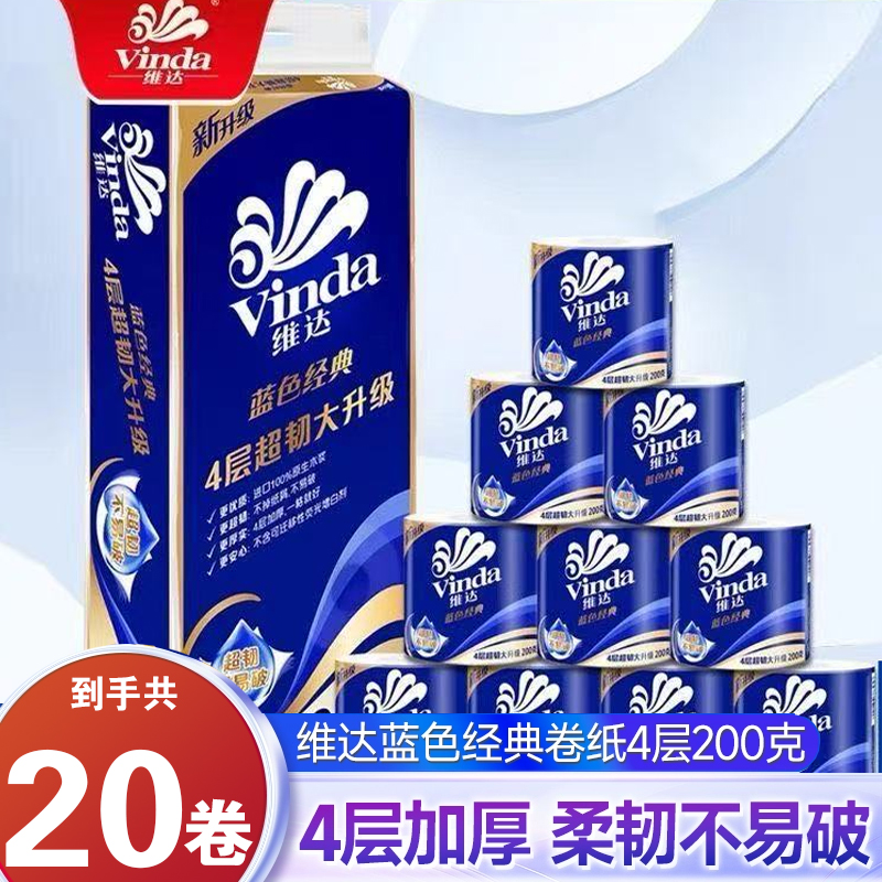 维达卷纸有芯卫生纸4层2000克10卷家用纸巾厕所纸蓝色经典厕纸抽