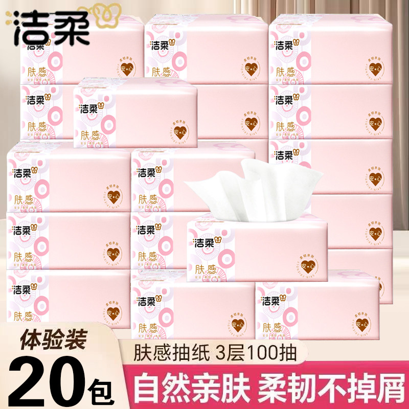 洁柔纸巾肤感抽纸100抽大包家用批发餐巾纸面巾纸学生宿舍卫生纸