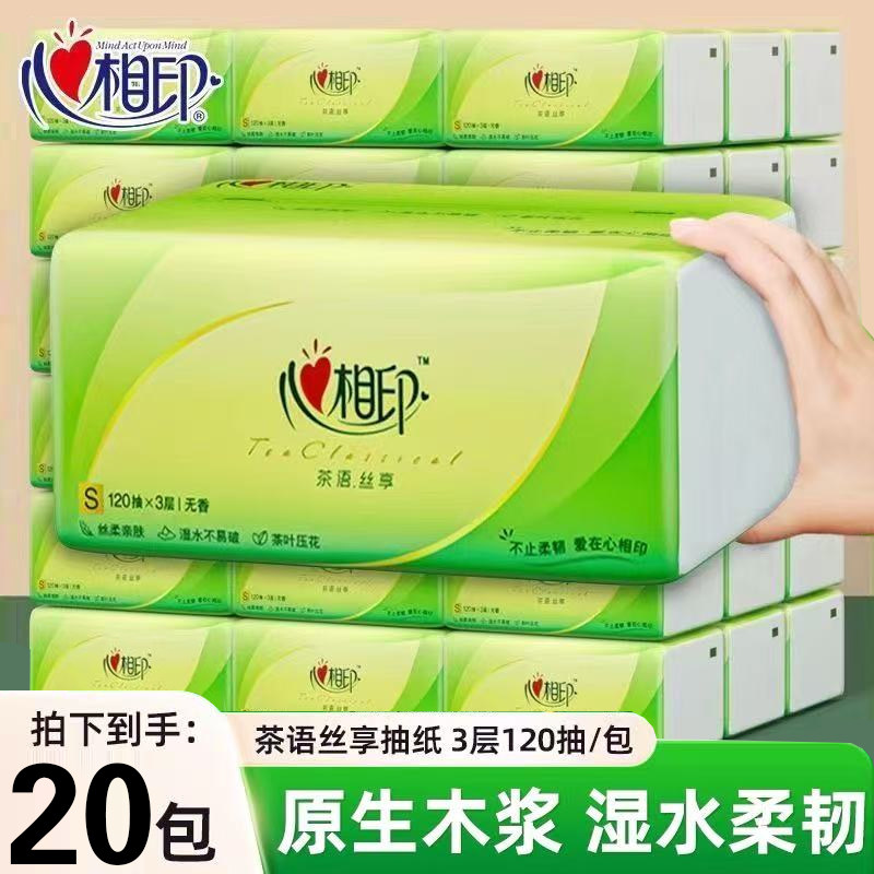 心相印抽纸120抽茶语丝享大包加厚家用纸巾面巾纸餐巾纸实惠厕纸