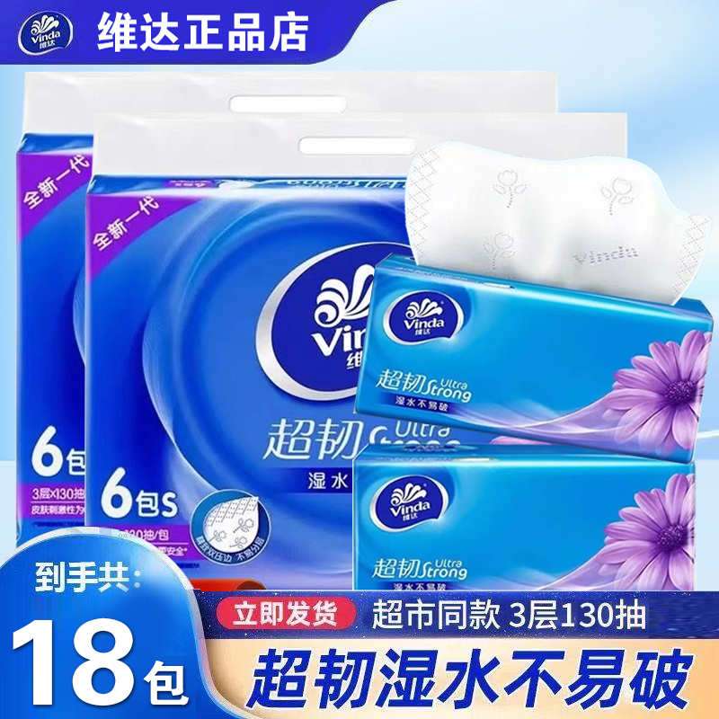 维达抽纸大包130抽整提6包面巾纸