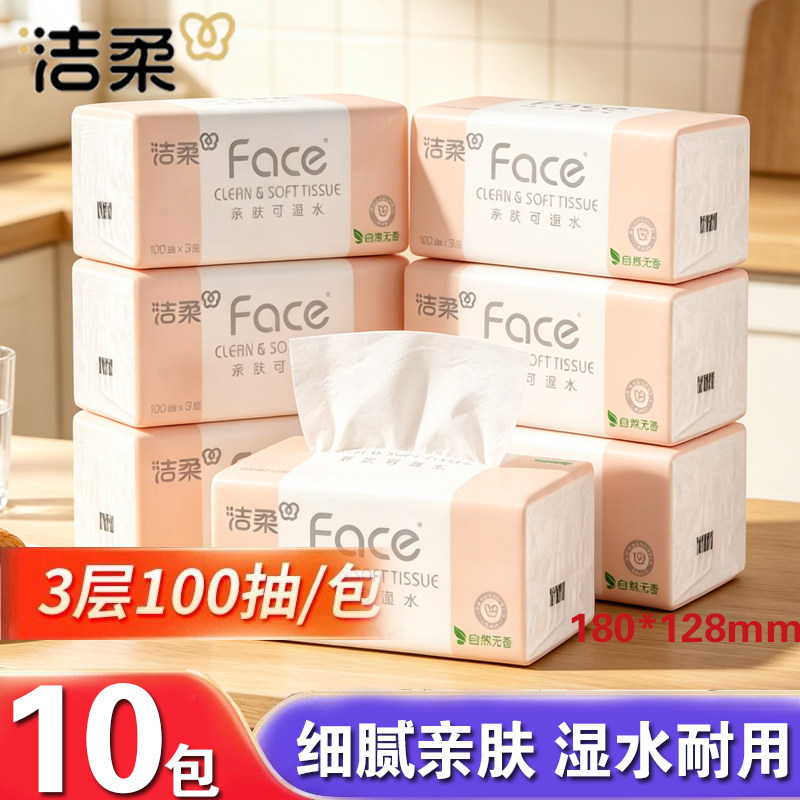 洁柔抽纸face粉3层10包大包卫生纸悬挂式面巾纸巾纸抽实惠装擦手