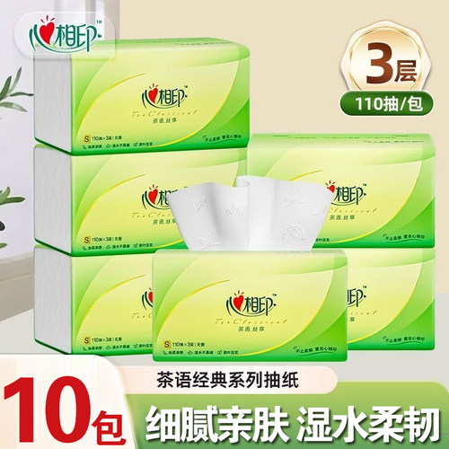 心相印茶语丝享抽纸110抽大包卫生纸整箱纸巾面巾纸餐巾纸实惠装
