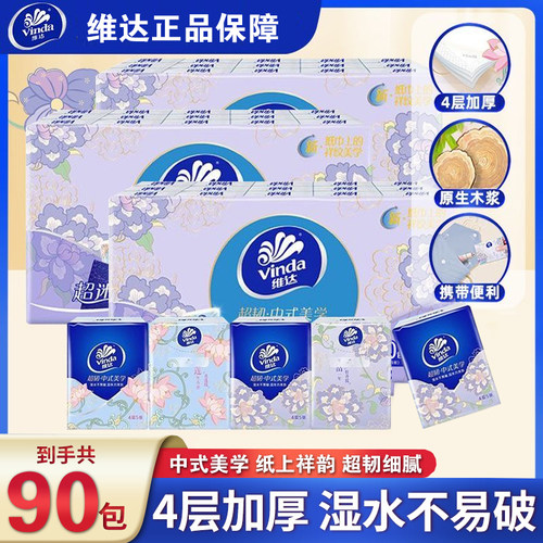 维达手帕纸小包纸巾学生随身装便携式卫生纸面巾纸餐巾纸擦手纸