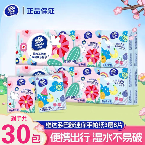维达手帕纸3层8片便携小包纸巾学生随身餐巾纸面巾纸无香卫生纸抽