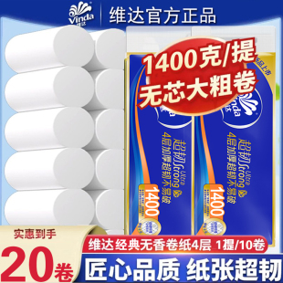 维达卷纸超韧无芯卷筒纸4层1400g卫生纸巾家用实惠装 厕纸实芯手纸