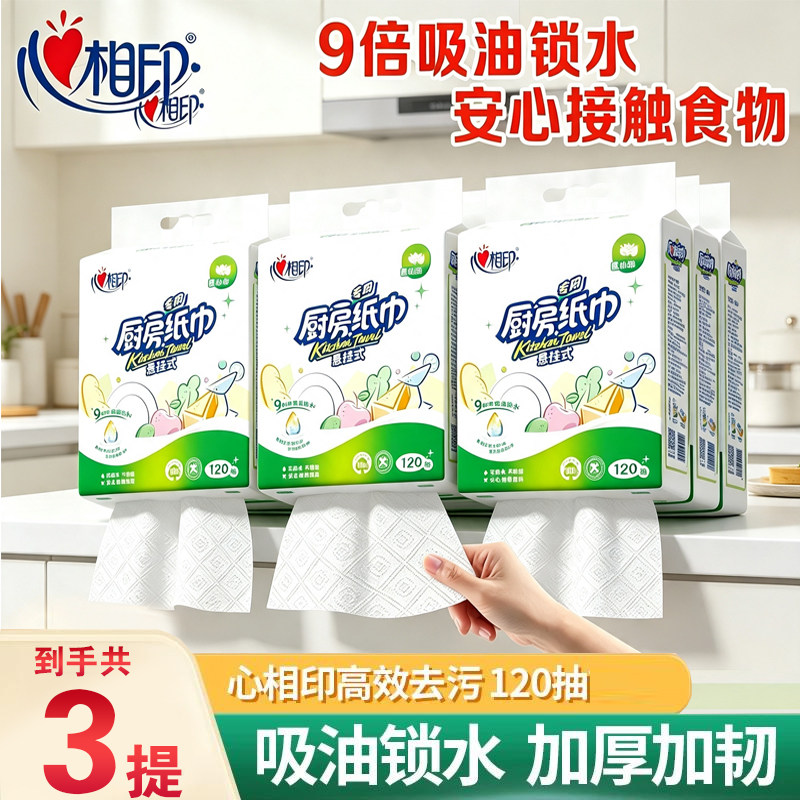 心相印厨房用纸专用纸巾食品级厨房卷纸吸油吸水料理纸专用吸油纸