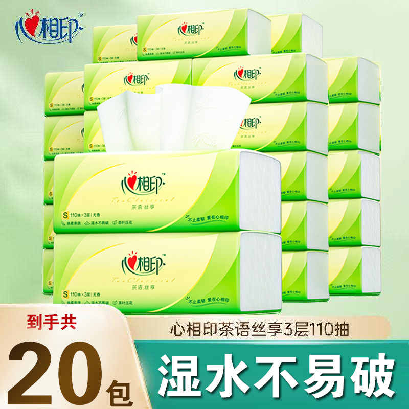 心相印抽纸整箱家庭用实惠装系列餐巾卫生纸面巾纸批发抽取式大包