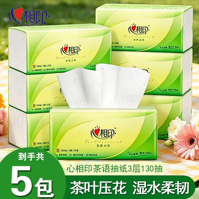 心相印抽纸纸巾130抽卫生纸厕纸方包纸大包纸巾平板纸面巾纸手纸