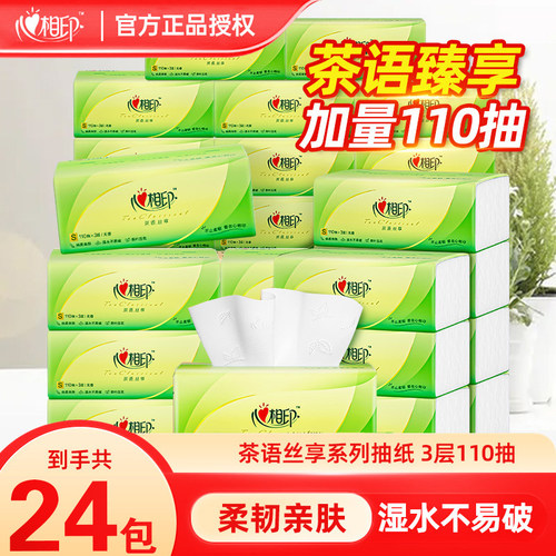 心相印抽纸经典纸巾110抽加厚纸巾家用餐巾纸面巾纸卫生纸整箱