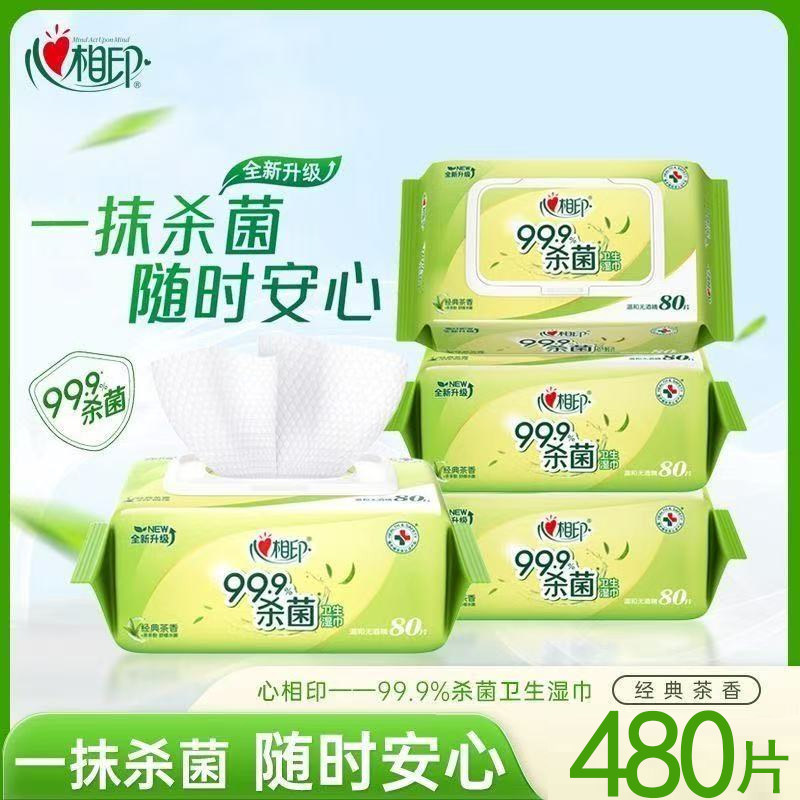 心相印湿巾大包80抽卫生消毒杀菌纸巾茶香洁肤带盖湿纸巾家用酒精