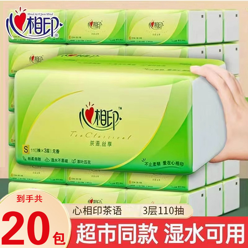心相印抽纸3层110抽茶语经典卫生纸巾家用面巾纸餐巾纸手纸实惠装,洗护清洁剂/卫生巾/纸/香薰,马桶垫纸,淘宝优惠券,粉丝福利购,淘宝优惠卷