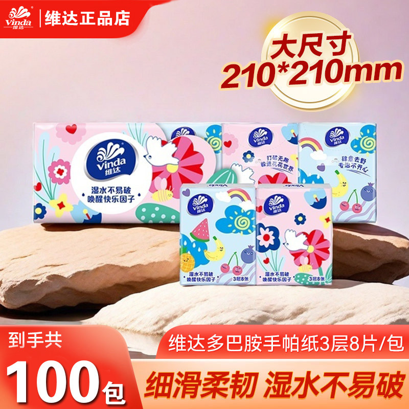 维达小包装手帕纸巾便携式抽纸小学生餐巾纸儿童上学随身装卫生纸