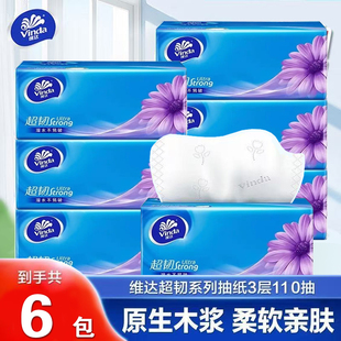 维达抽纸110抽大包家用实惠装整箱餐巾纸面巾纸抽超韧卫生用纸巾
