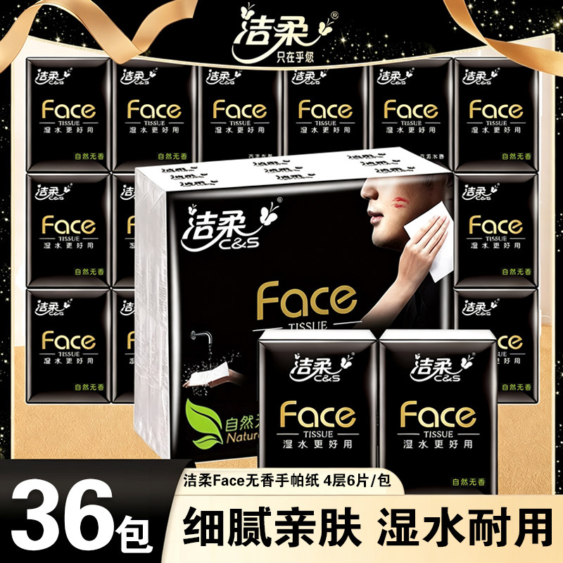 洁柔face手帕纸整箱批发便携式小包纸巾随身装木浆纸可湿水面巾纸
