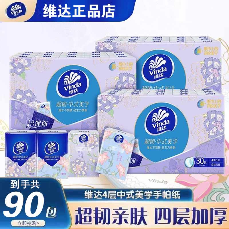 维达手帕纸小包超韧家用餐巾纸抽