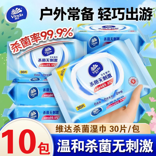 维达湿巾中包便携湿纸巾30片随身装杀菌外出旅行装无酒精湿纸巾