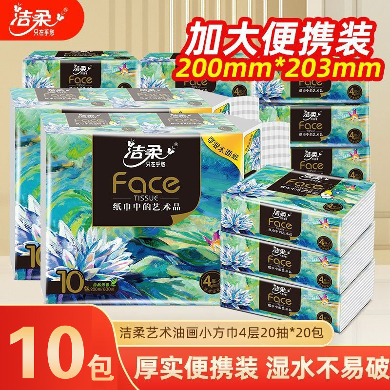 洁柔油画款小方巾油画手帕纸便携随身装4层加厚柔韧可湿水纸手纸,洗护清洁剂/卫生巾/纸/香薰,卫浴湿巾,淘宝优惠券,粉丝福利购,淘宝优惠卷
