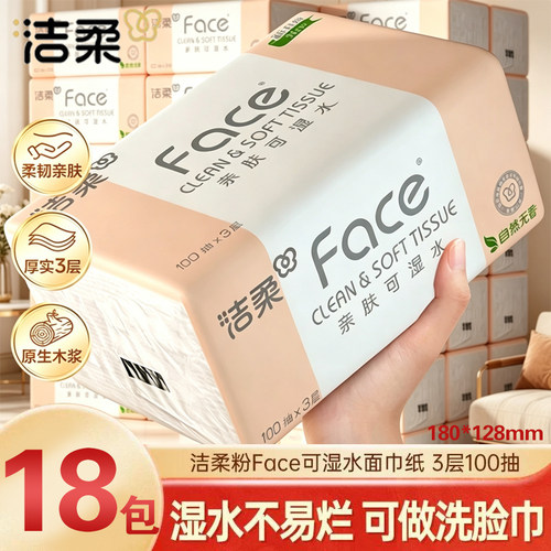 洁柔抽纸粉face纸巾大包整箱家用擦手纸实惠装面巾纸餐巾纸卫生纸