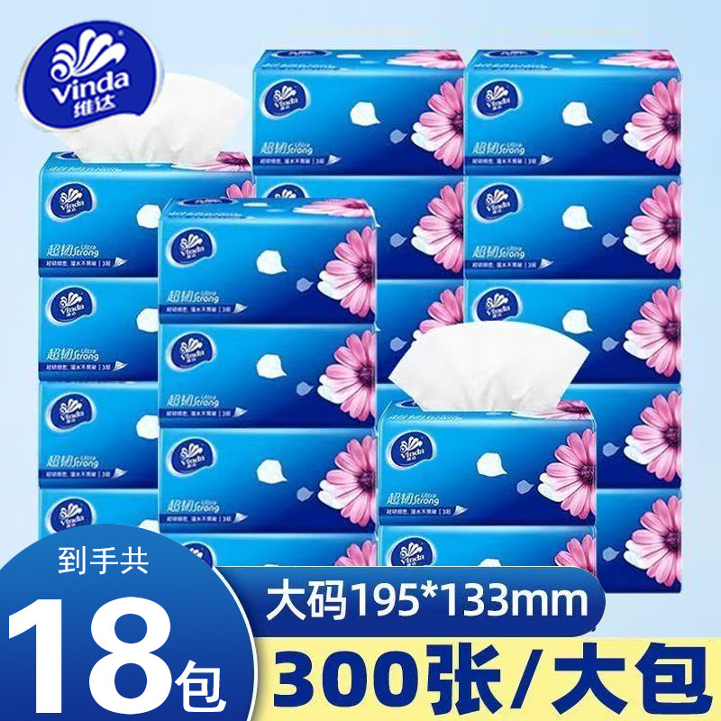维达超韧抽纸软抽100抽整箱家用大包卫生纸餐巾纸擦手纸面巾纸抽,洗护清洁剂/卫生巾/纸/香薰,一次性擦脚纸/巾,淘宝优惠券,粉丝福利购,淘宝优惠卷