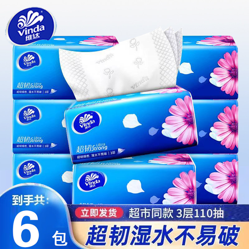 维达抽纸超韧纸巾110抽整箱大包家用餐巾纸实惠装卫生纸面巾纸抽,洗护清洁剂/卫生巾/纸/香薰,悬挂式纸巾,淘宝优惠券,粉丝福利购,淘宝优惠卷