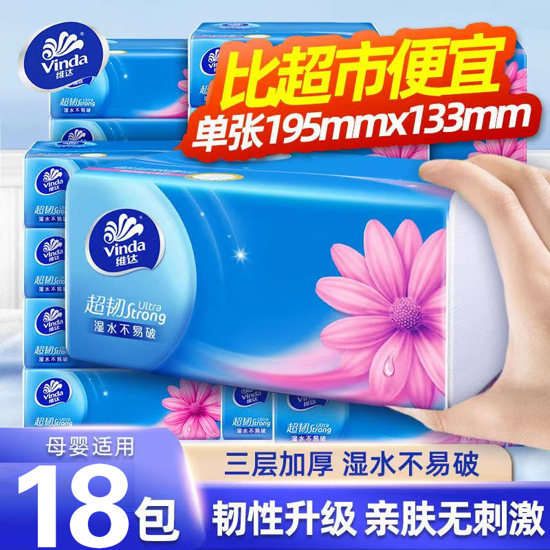 维达抽纸330张18大包餐巾纸家用面巾纸整箱实惠卫生擦手纸巾厕纸,洗护清洁剂/卫生巾/纸/香薰,悬挂式纸巾,淘宝优惠券,粉丝福利购,淘宝优惠卷