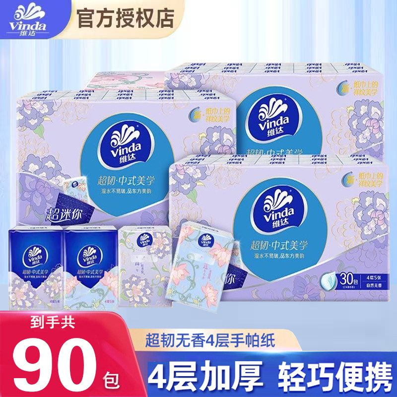 维达手帕纸小包超韧家用餐巾纸抽
