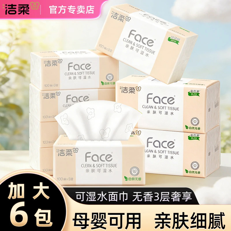 洁柔抽纸110抽粉Face家用实惠装批发纸巾面纸餐巾纸抽可湿水纸